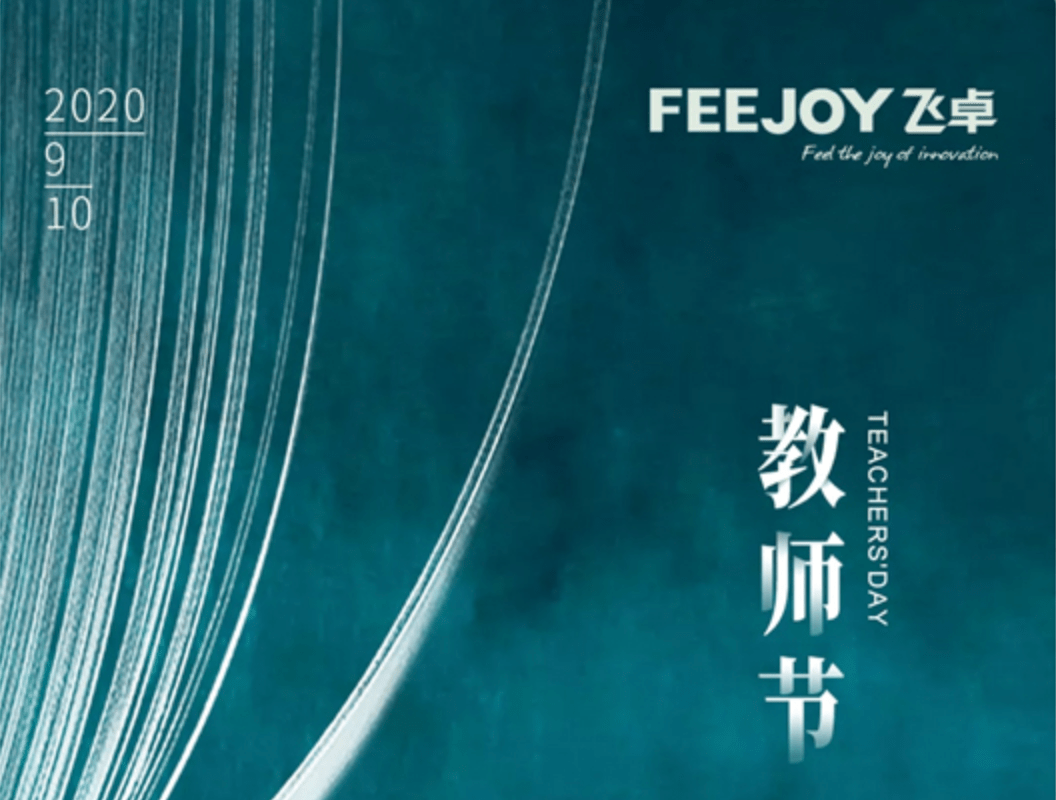 浓情九月，勿忘师恩！