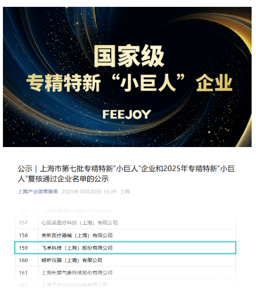 跻身“国家队”！8868体育官网入口以“小巨人”之姿，引领精密测量新纪元